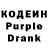Кодеиновый сироп Lean Purple Drank madina hubulova